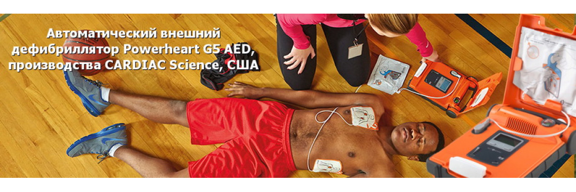 Дефибриллятор Powerheart G5