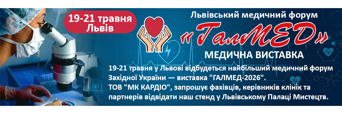 Виставка ГАЛМЕД-2026